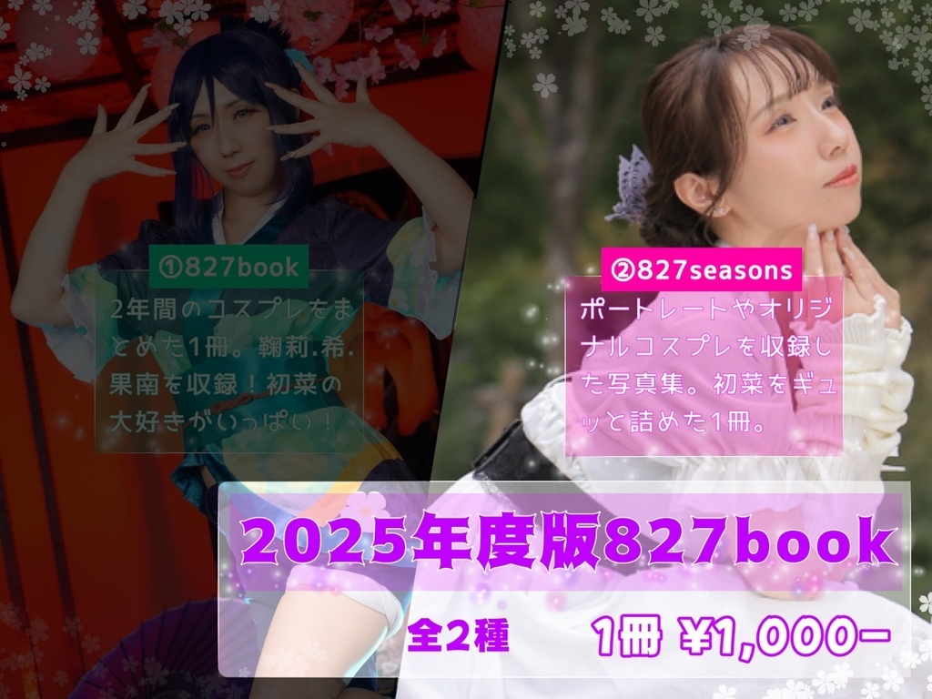 ❷827book～827seasons～