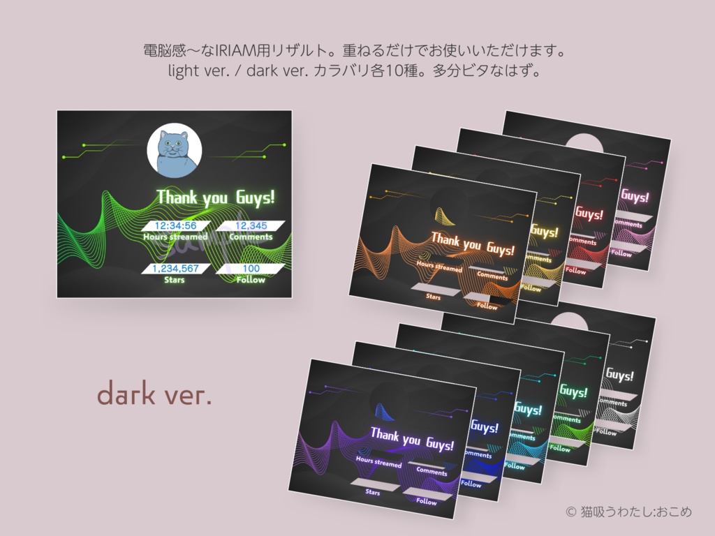 【IRIAM】light / dark wave【リザルト】