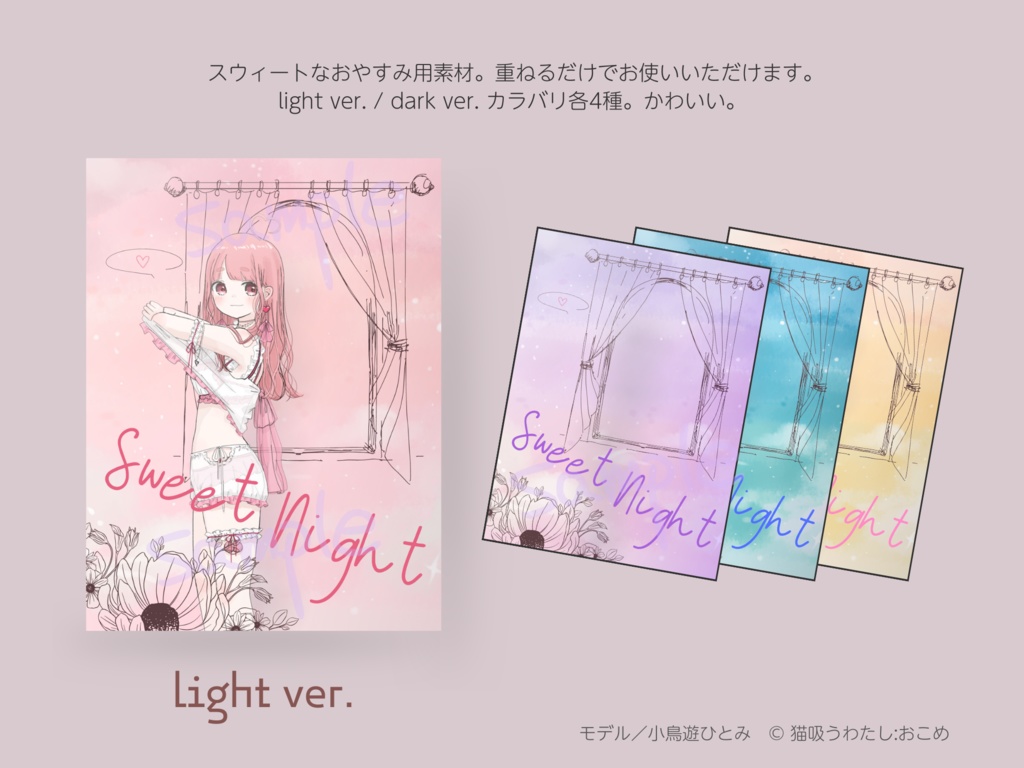 【おやすみ】sweet night