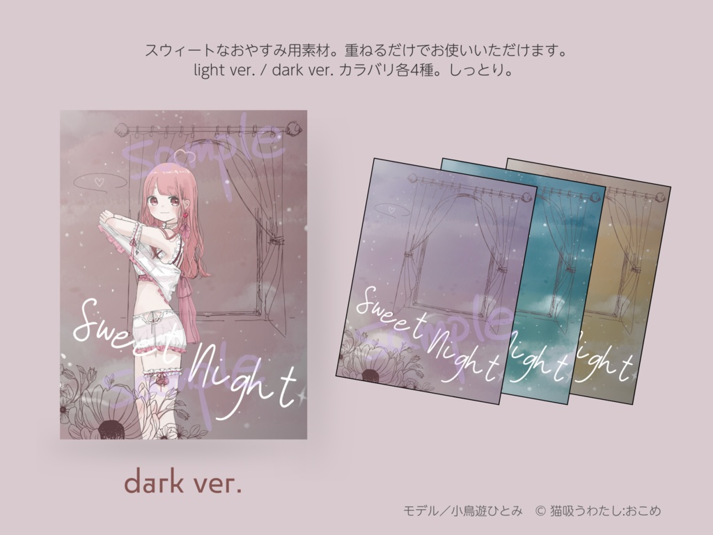 【おやすみ】sweet night