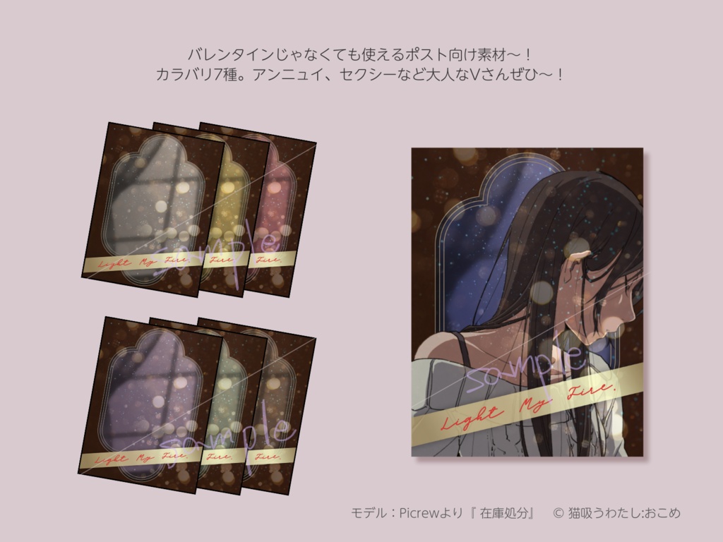 【ポスト】Light My Fire