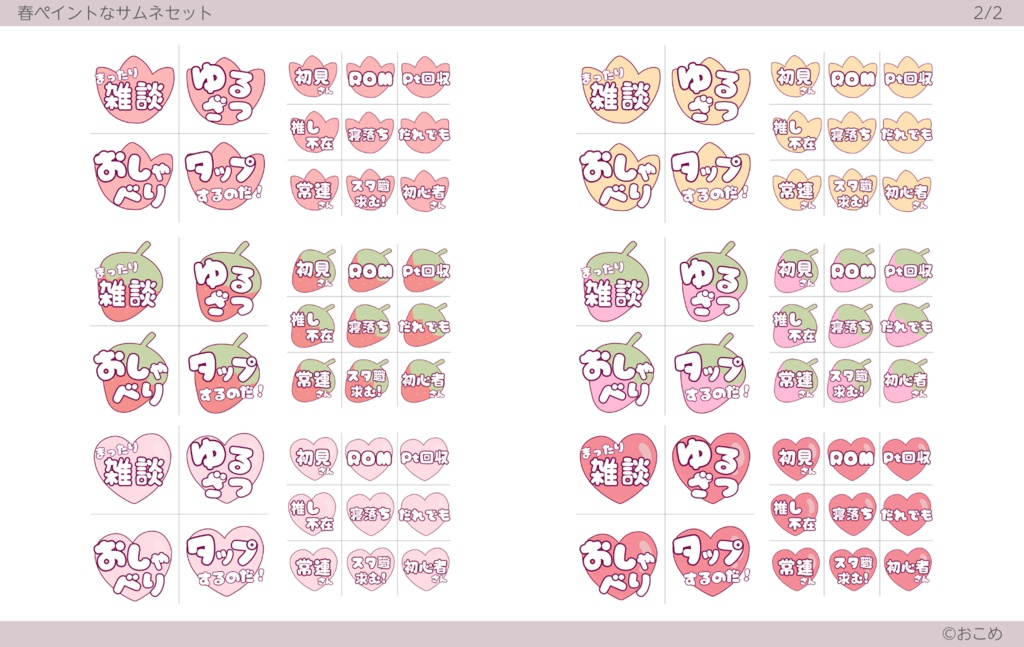 【IRIAM】春ペイントなサムネセット【サムネ】