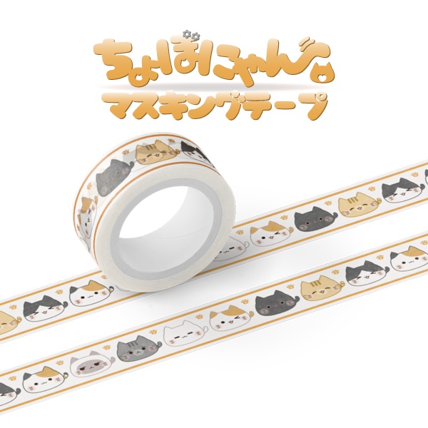 ちょぼにゃん マスキングテープ