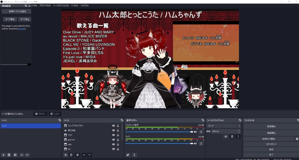 カラオケJOYSOUND for STREAMER利用者さん向けの配信、楽曲管理システム