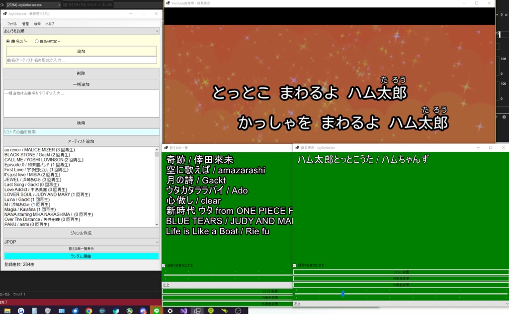 カラオケ配信者向けソフトーJoyUnlocker体験版