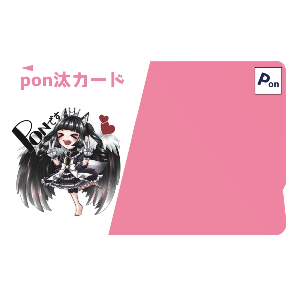 ぽん汰ICカードステッカー