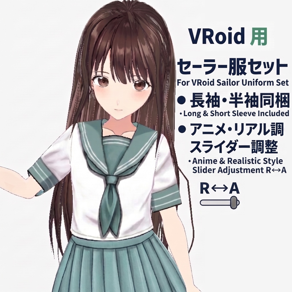 VRoidセーラー服