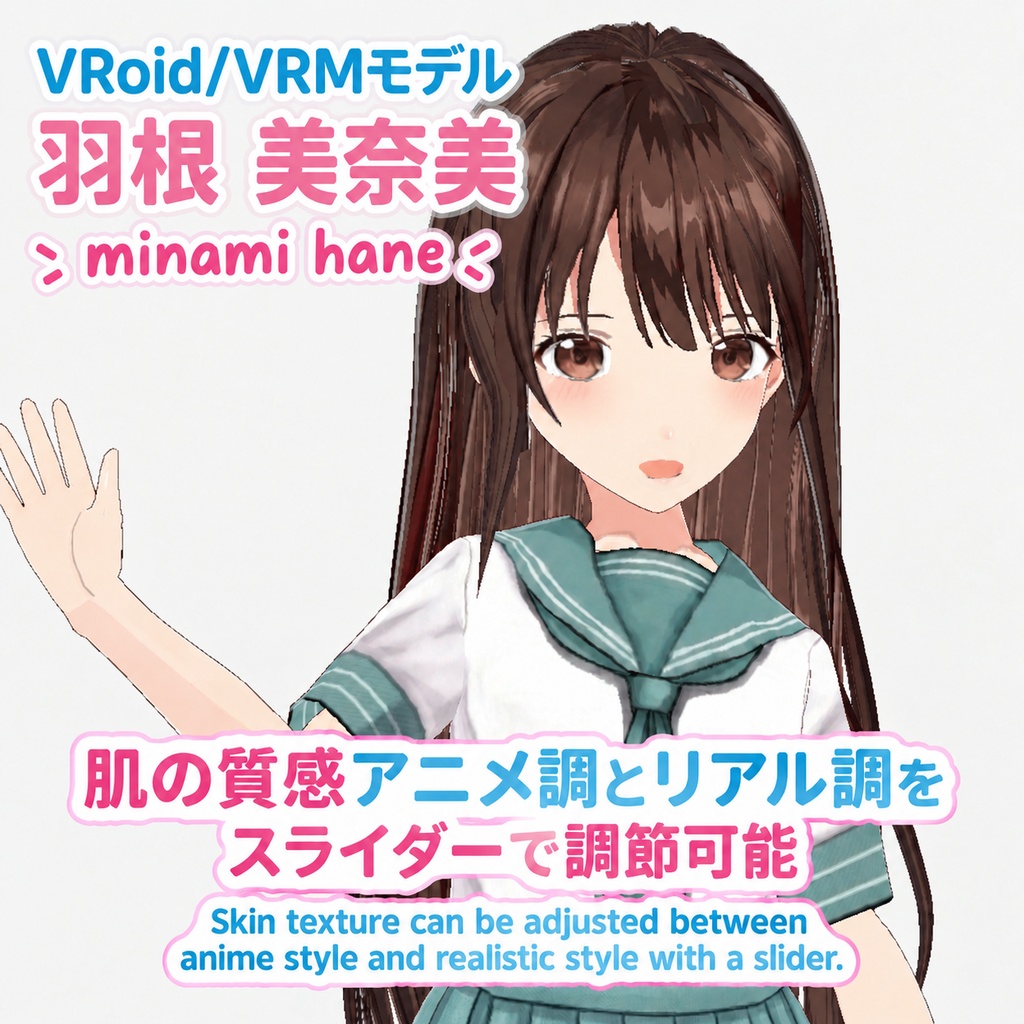 Vroid/VRMモデル 羽根　美奈美