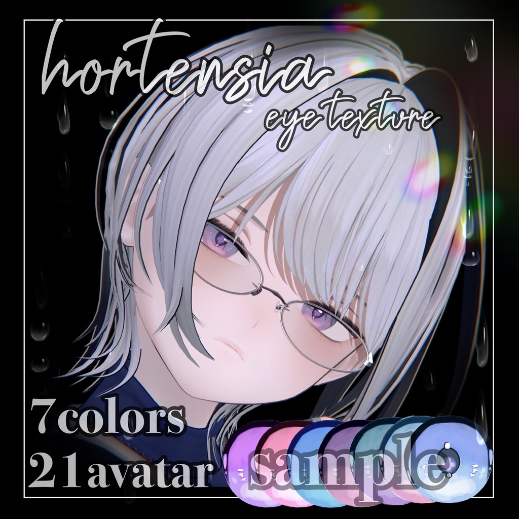 Hortensia eye texture 21アバター対応