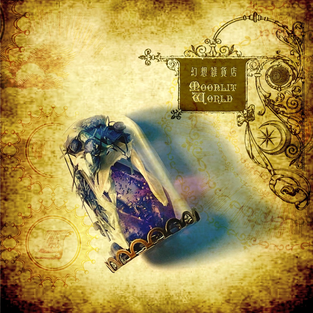 𝑀𝑜𝑜𝑛𝑙𝑖𝑡 𝑑𝑜𝑚𝑒  「幻想の箱庭」