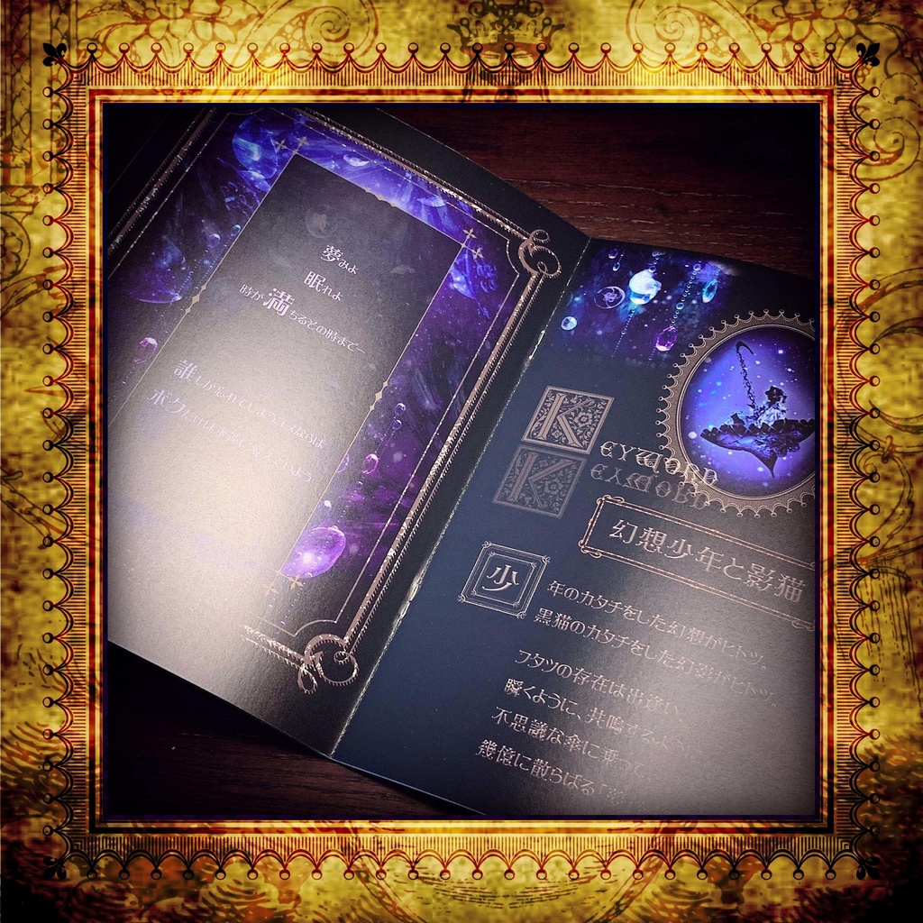 幻想絵本『Night Sea Journey ~新月の書~』