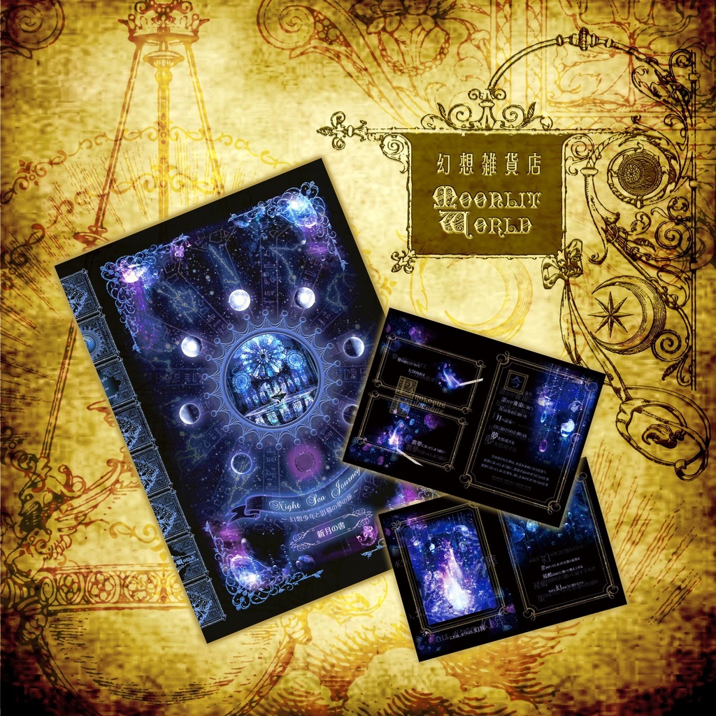 幻想絵本『Night Sea Journey ~新月の書~』