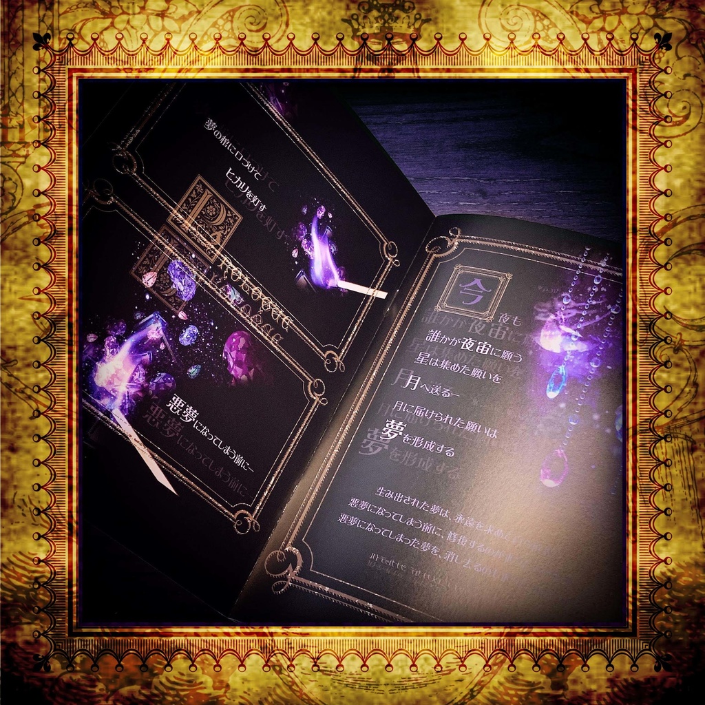 幻想絵本『Night Sea Journey ~新月の書~』