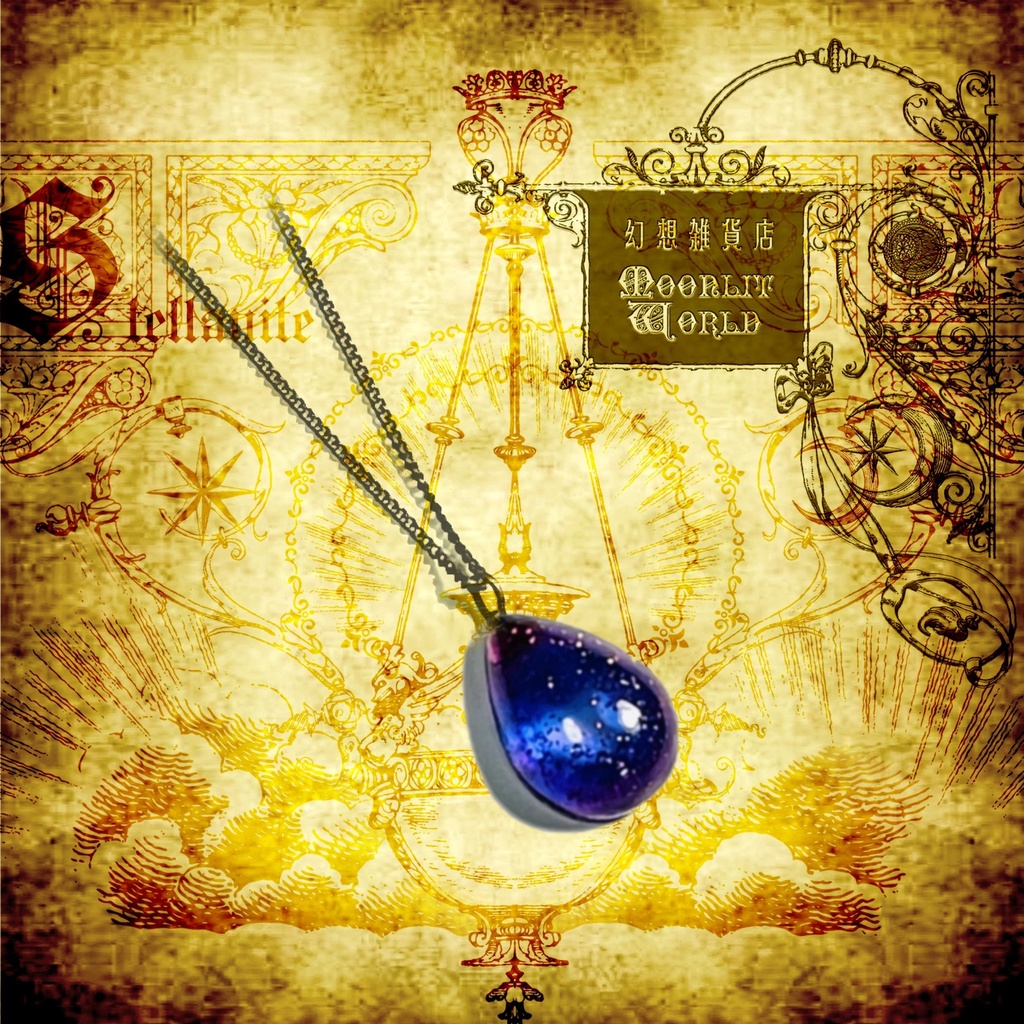 「導きの首飾り」(単品)