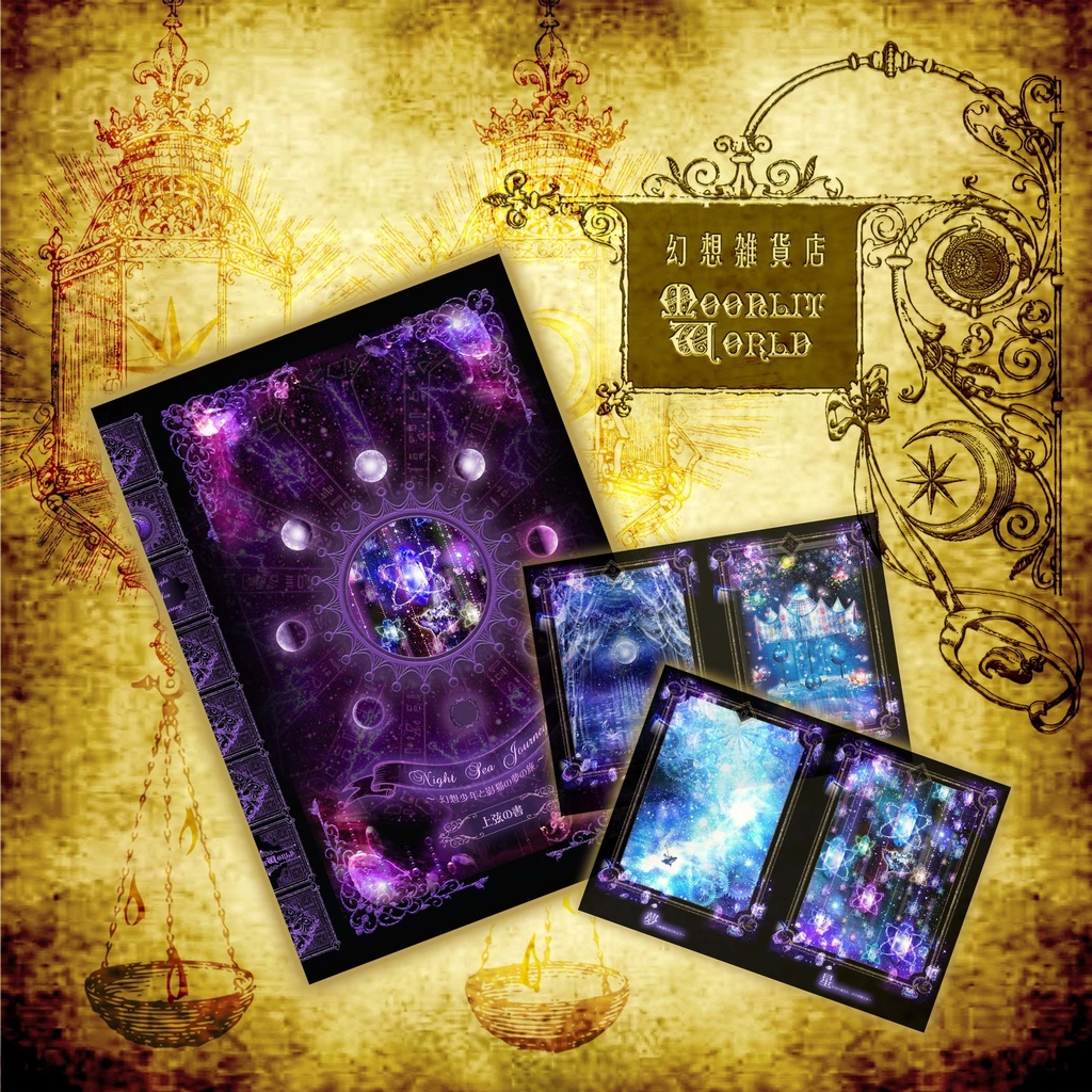 幻想絵本『Night Sea Journey ~上弦の書~』