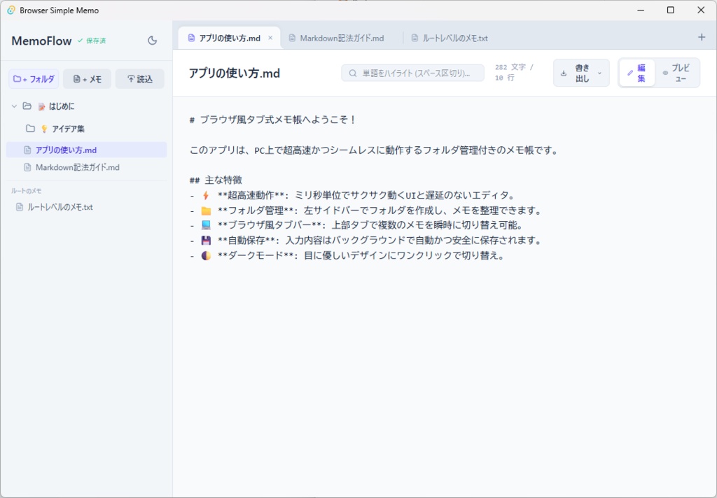 ブラウザ風メモ帳~品質保証は致しません~
