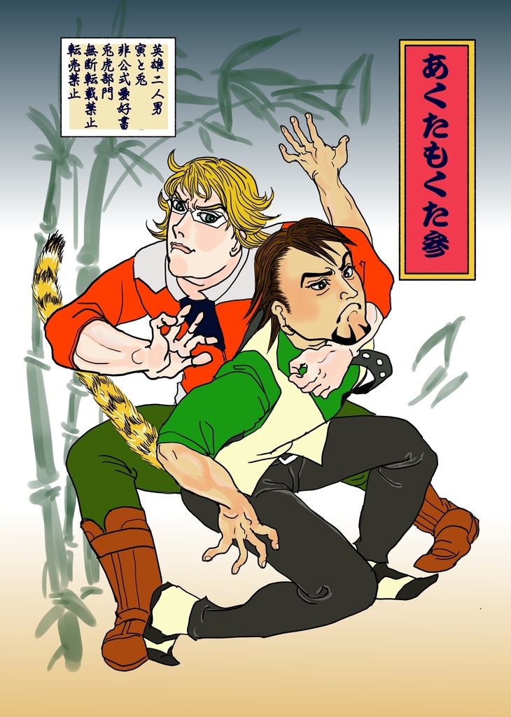 あくたもくた参