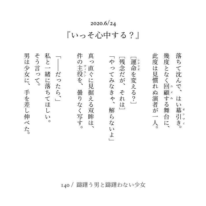 FLOODING(新茶ぐだ♀140字まとめ①)