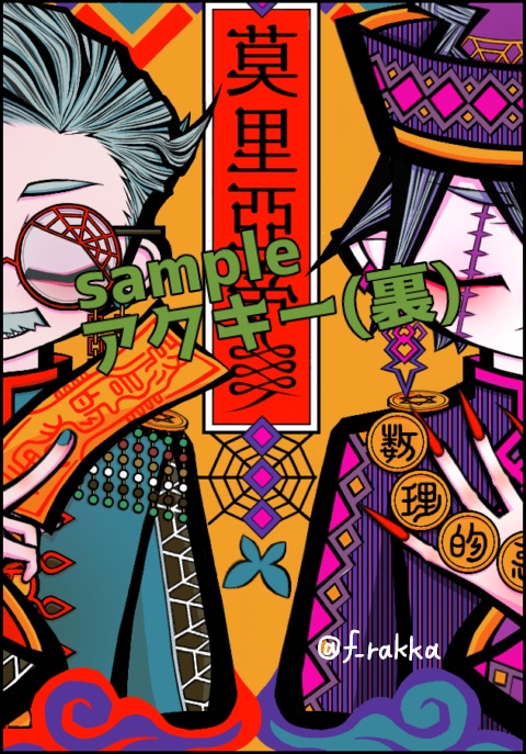 中華風モリアクキー