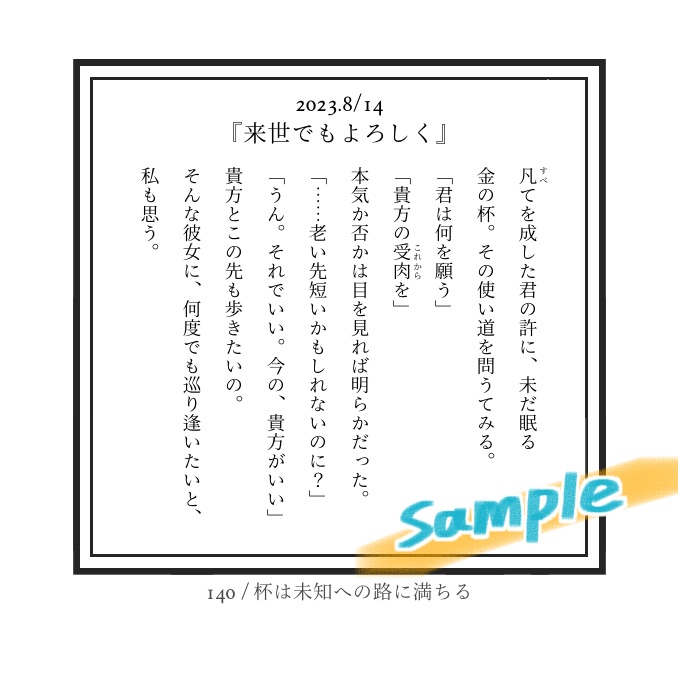 FLEETING(新茶ぐだ♀140字まとめ③)