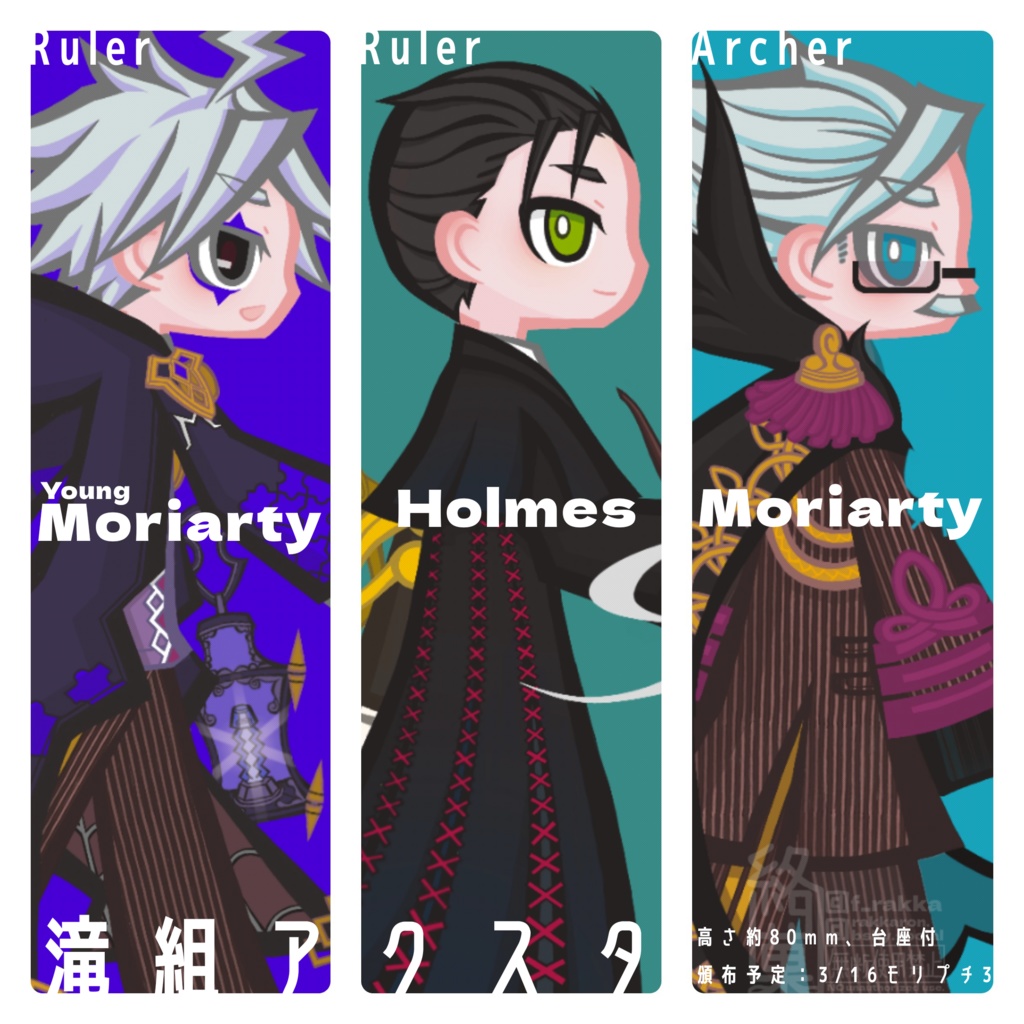 滝組アクスタ