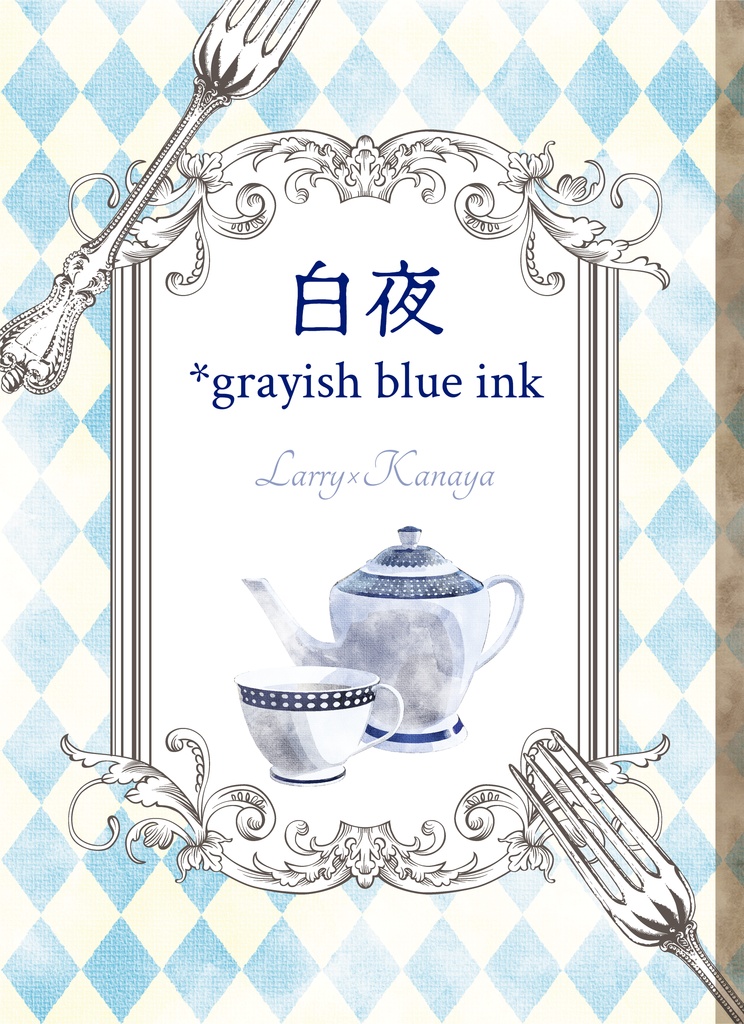 白夜　*grayish blue ink