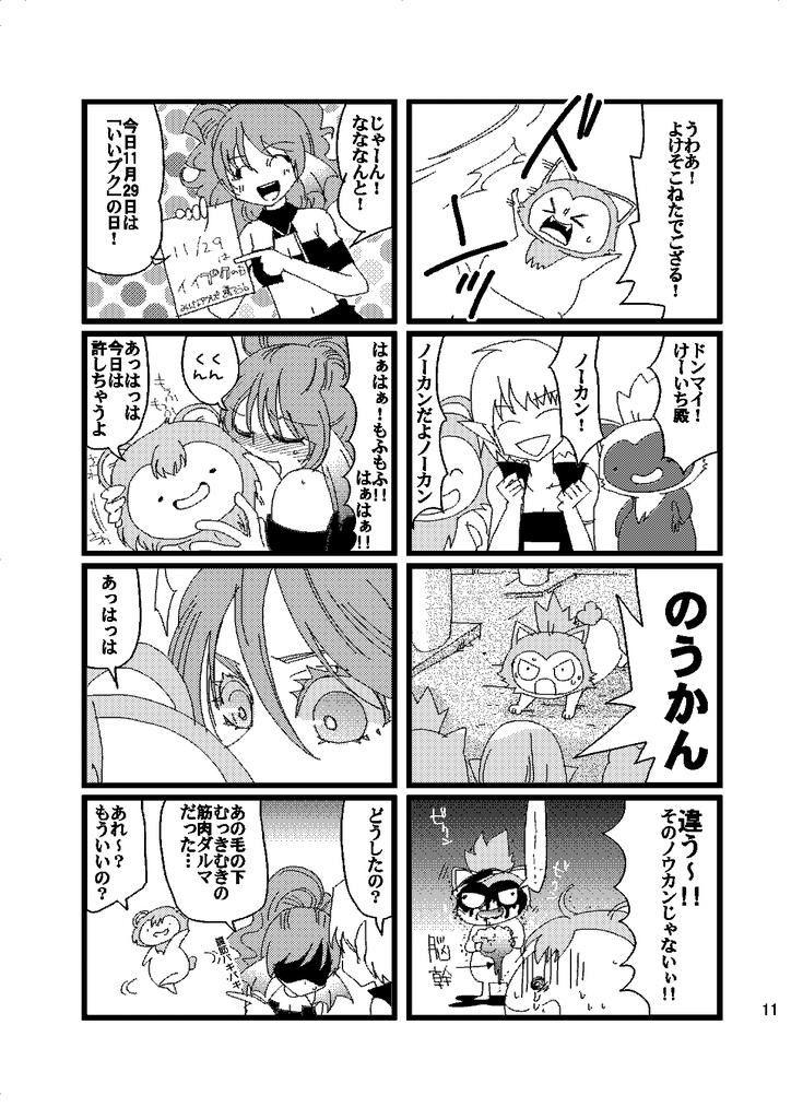 プクリポで遊ぶ本