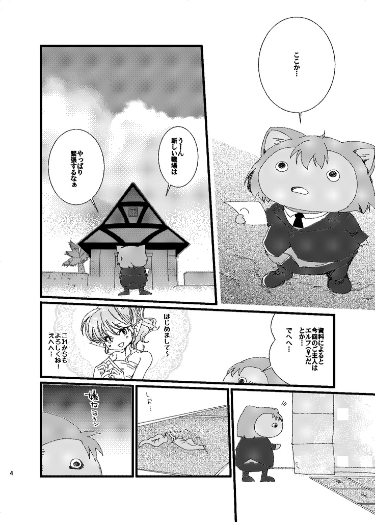 実録 コンシェルジュは見た!