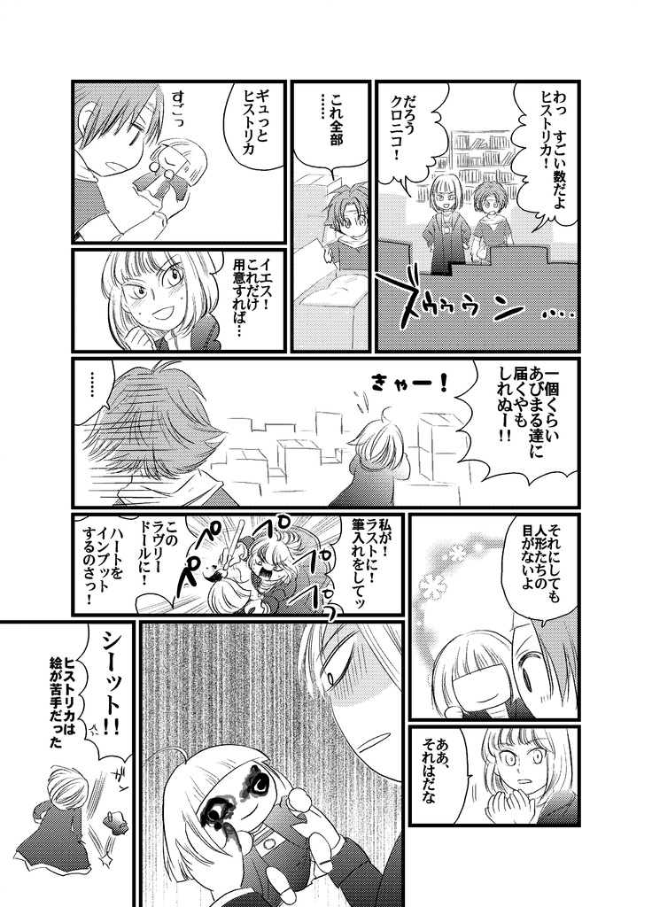 博士と助手と優しい毛玉