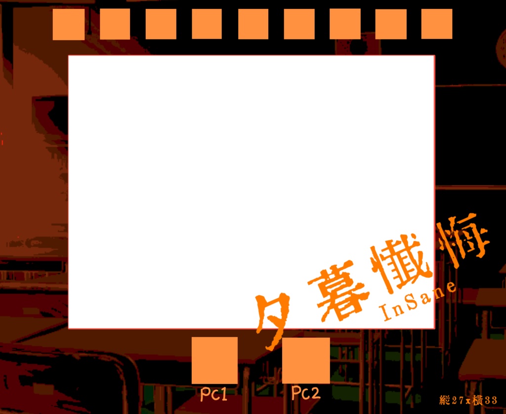 【インセイン】夕暮れ懺悔
