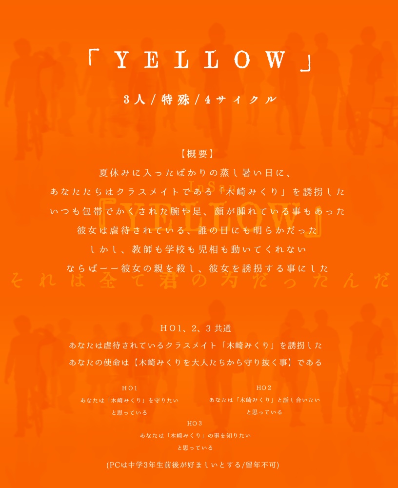 ver.2.0インセイン「YELLOW」