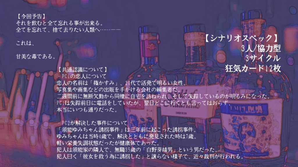 インセイン「忘却カクテル」