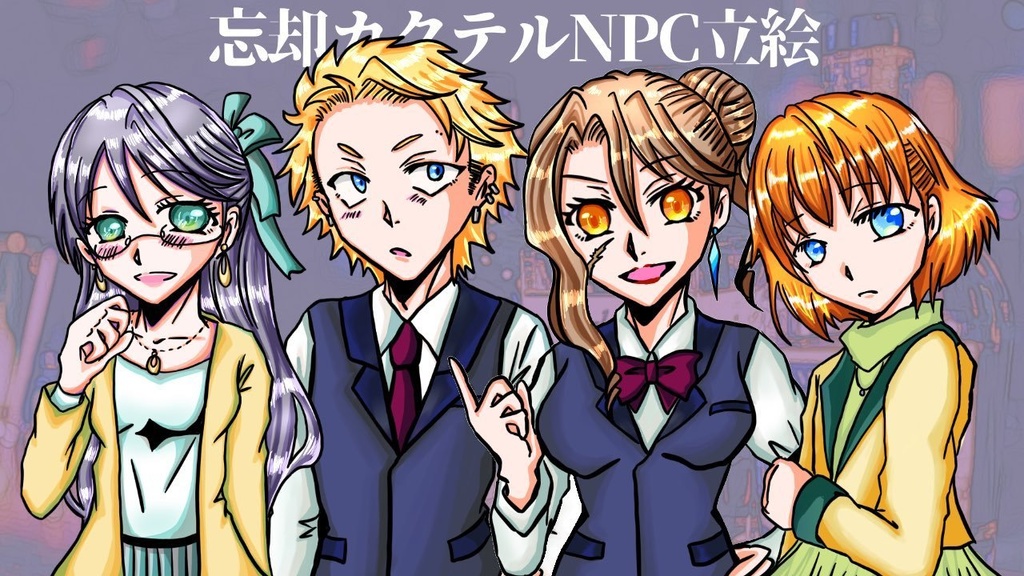 CoC版「忘却カクテル」