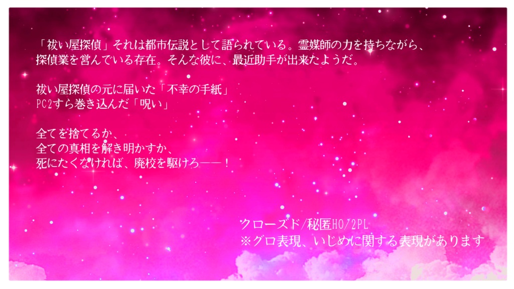 CoC版愛し子は呪詛を吐く