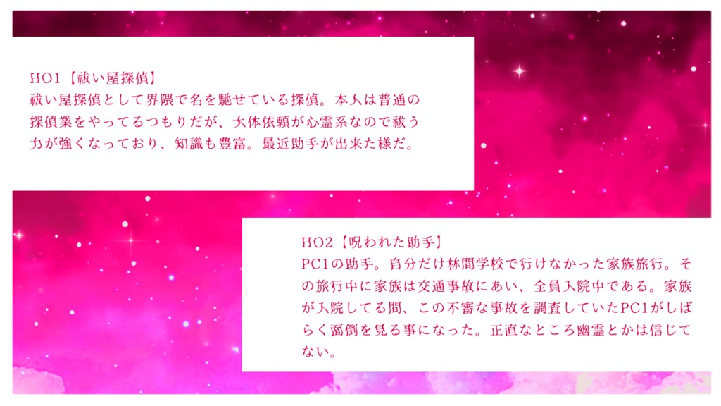 CoC版愛し子は呪詛を吐く