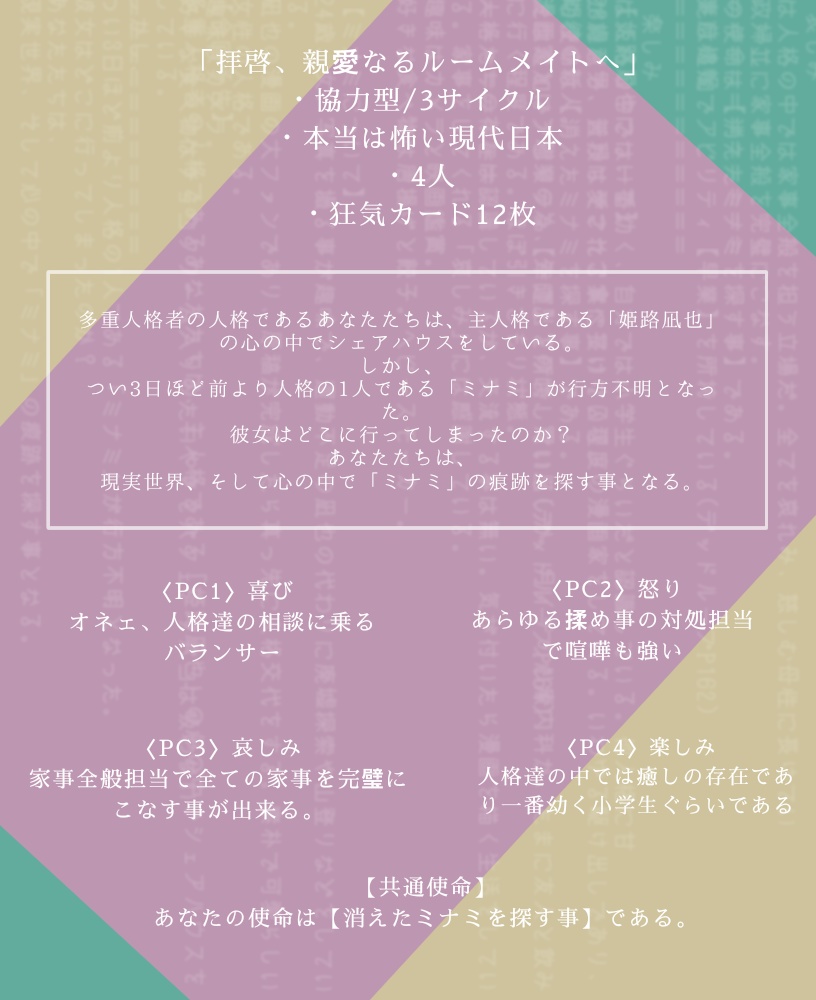 拝啓、親愛なるルームメイトへ