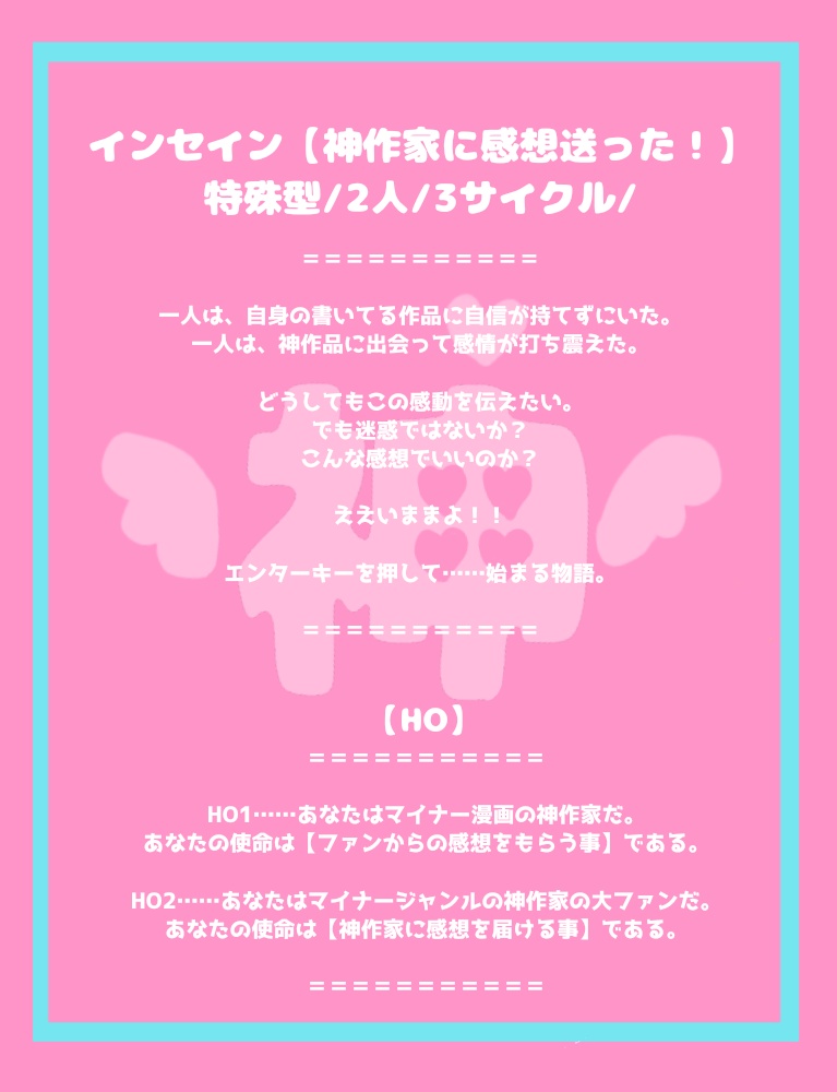 神作家に感想送った!