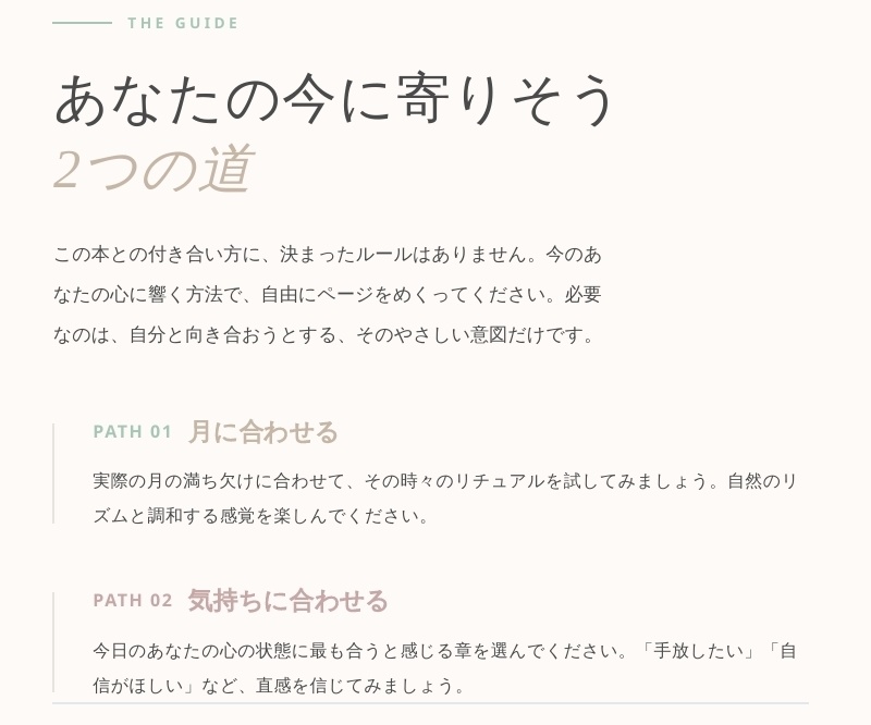 月のハーブの魔法の始まりの書