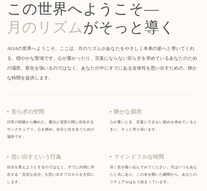 月のハーブの魔法の始まりの書