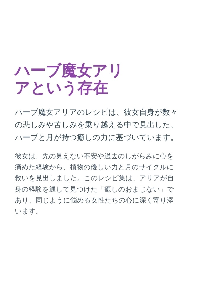 月の魔法のハーブティーレシピ集