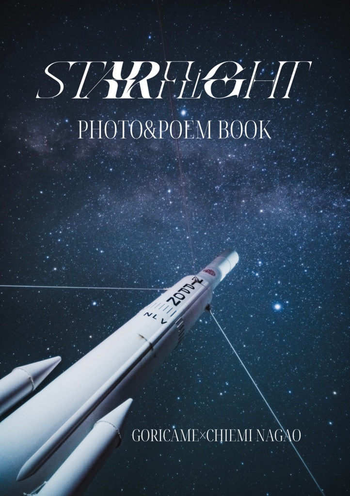 STAR FLiGHT 特装版SET <クリアファイル付き先着分>
