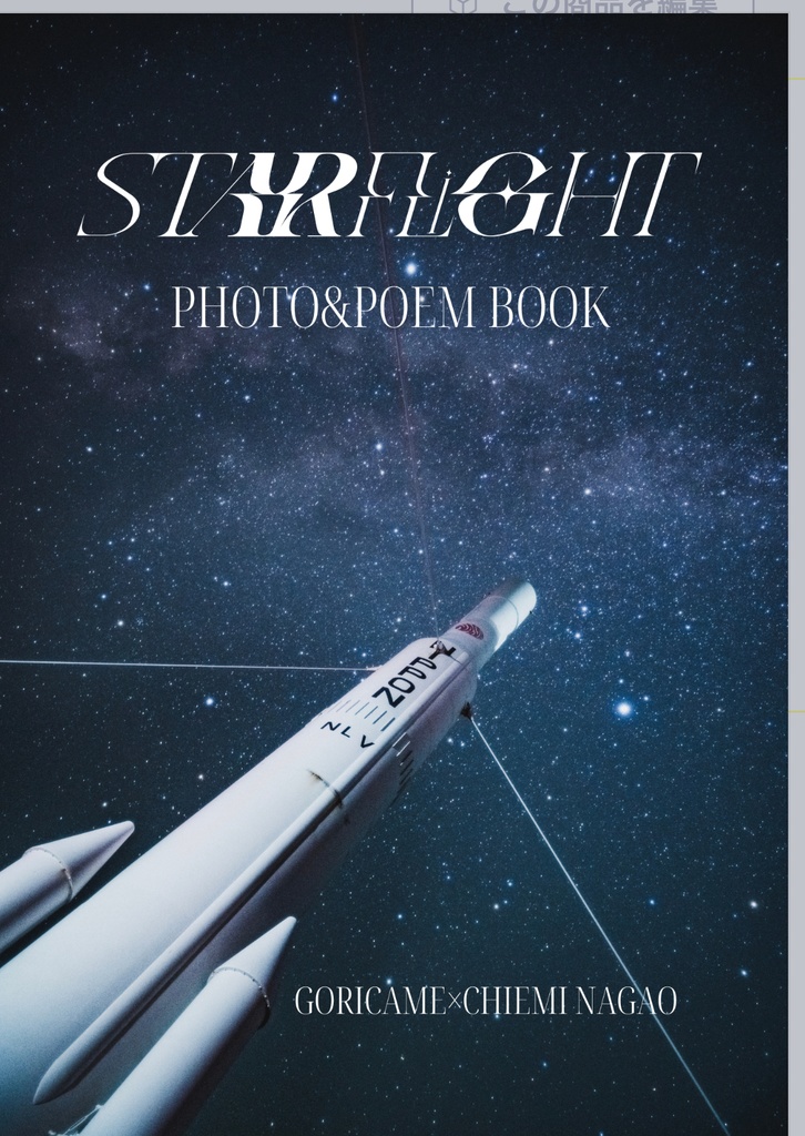 PHOTO&POEM BOOK　サイン入りver.