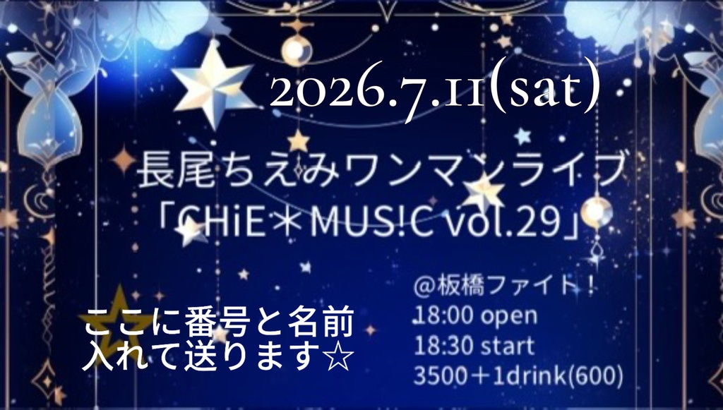 7/11(土)ワンマンライブチケット
