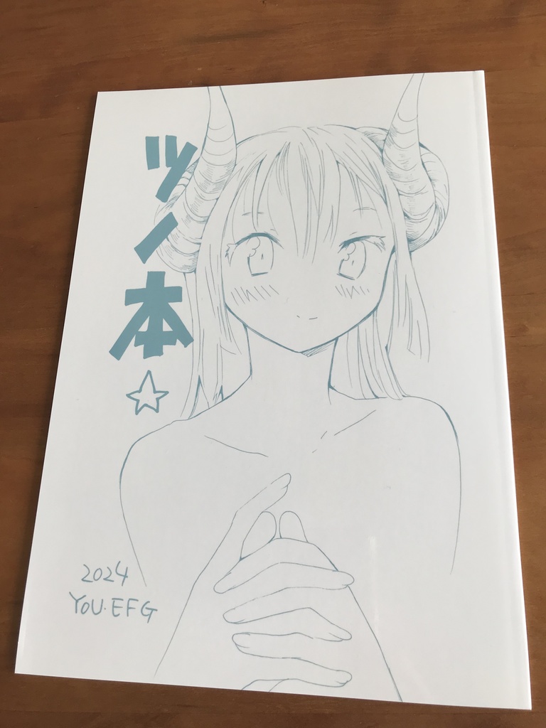 ツノ本☆