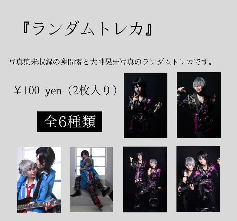 ランダムトレカ