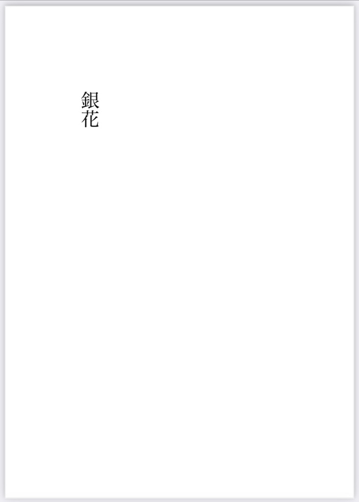 アン正 短編小説