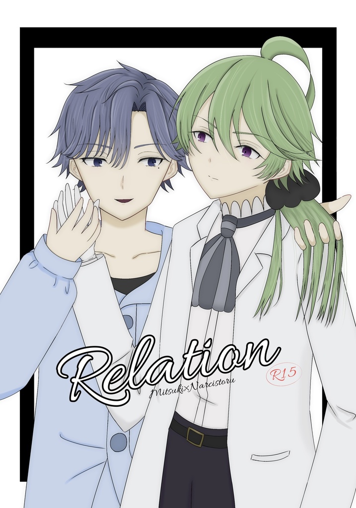 みつナルまとめ本『Relation』