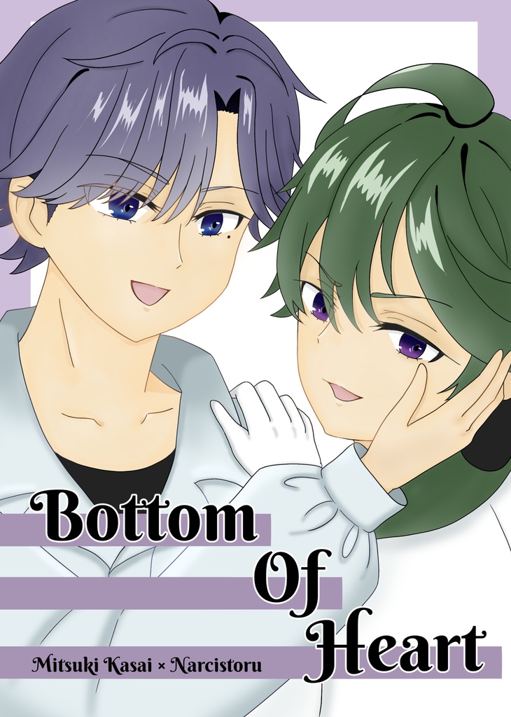 みつナル合同誌『Bottom Of Heat』