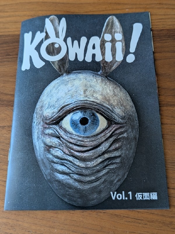 Kowaii！vol.1 仮面編