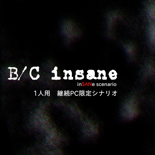 【インセイン】B/C insane